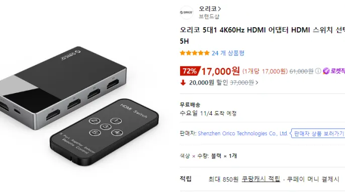 [쿠팡] 오리코 5대1 4K60Hz HDMI 스위치 HD-5H