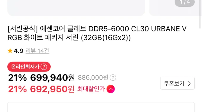 [11번가] 에센코어 클레브 DDR5-6000 CL30 URBANE V RGB 화이트 패키지 서린 ...